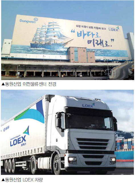국민 건강과 먹거리 책임지는 최우수 물류기업 동원산업㈜
