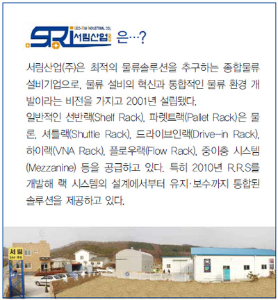 인터뷰/장재형 서림산업 대표이사