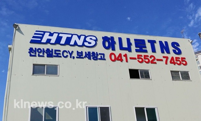 하나로TNS, 복합 물류서비스날개 달아