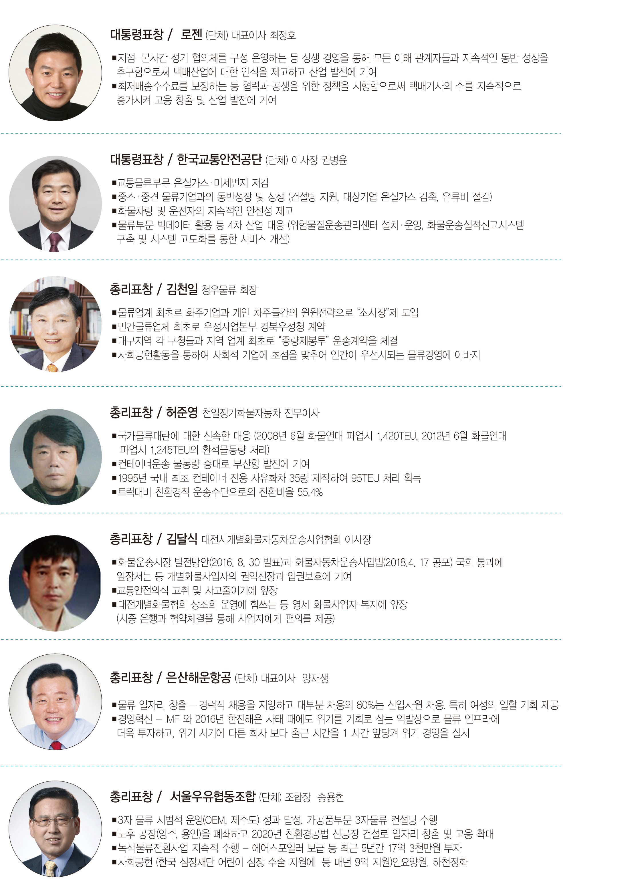 서병륜 로지스올(주) 대표 은탑산업훈장 수상