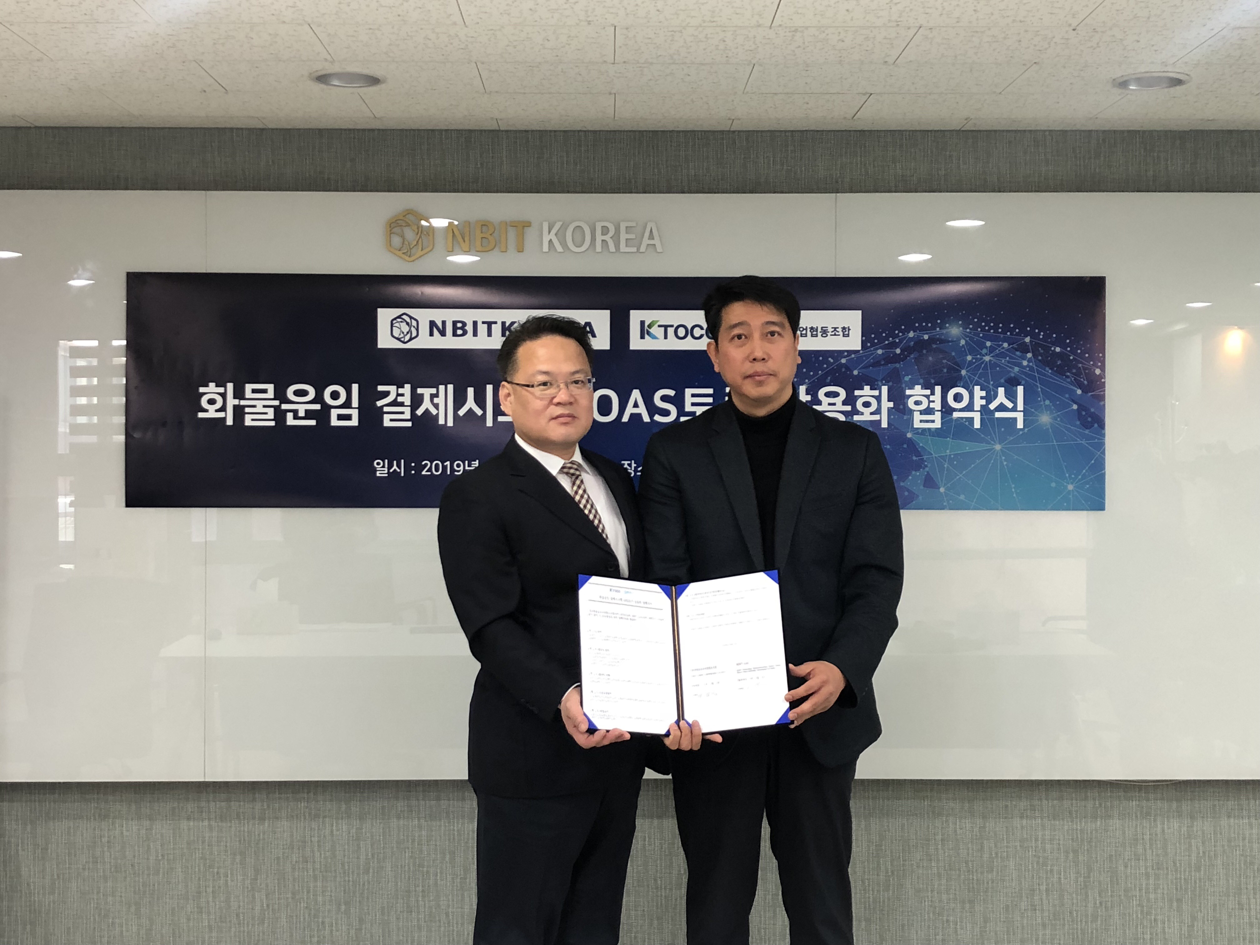 화물운임도 이제 스마트 결제 시스템으로