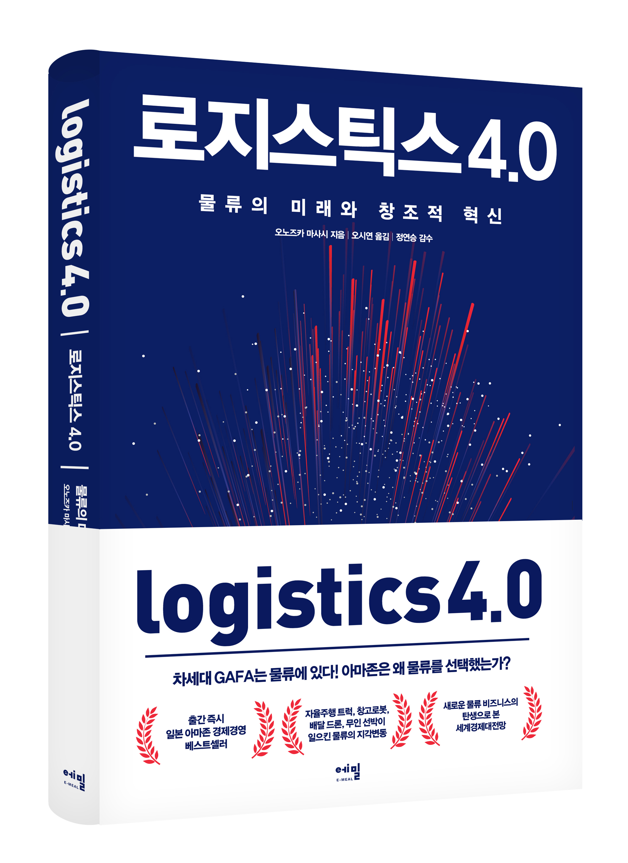 로지스틱스 4.0의 시대가 열린다