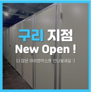 아이엠박스, 구리 지점 오픈