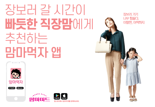 더맘마의 맘마먹자, 단일매장 앱 일 거래매출 1억 원 달성