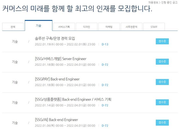 물류·유통기업도 경력직 개발자 확보가 핵심 경쟁력