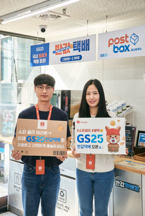 쇼피코리아, GS네트웍스와 손잡고 GS25 반값택배 도입