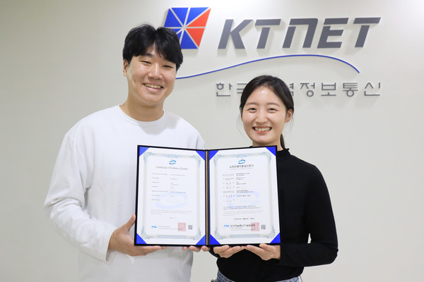 KTNET 전자무역솔루션 겟메이트, GS인증 1등급 획득 