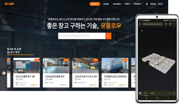 한국로지스풀, 유플로우 3D 창고투어 서비스 본격 제공 
