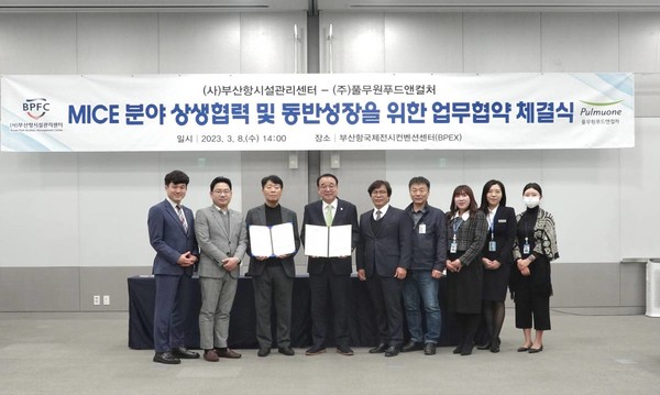 부산항시설관리센터, 풀무원푸드앤컬처와 MOU