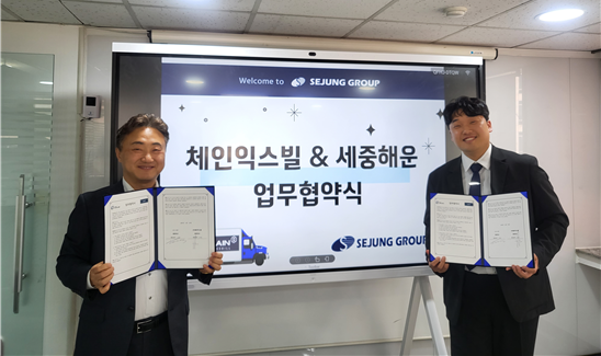 체인익스빌, 세중해운과 기술지원 교류 협약 체결