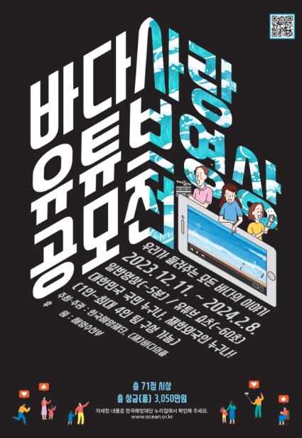 해양재단, 바다사랑 유튜브 공모전 개최