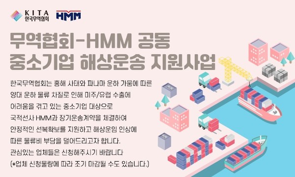 무역협회, HMM과 손잡고 중소기업 해상운송 지원