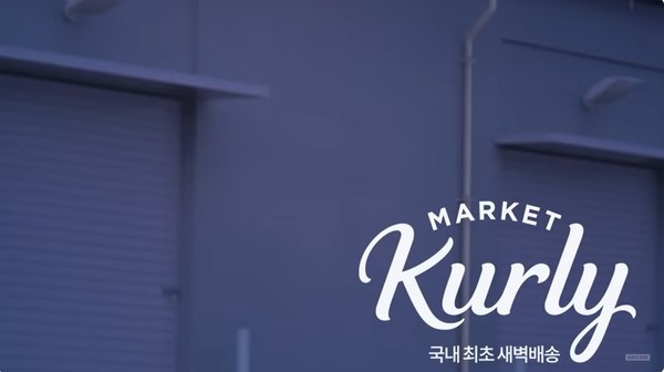 컬리, 지난해 매출 역대 최대치 경신