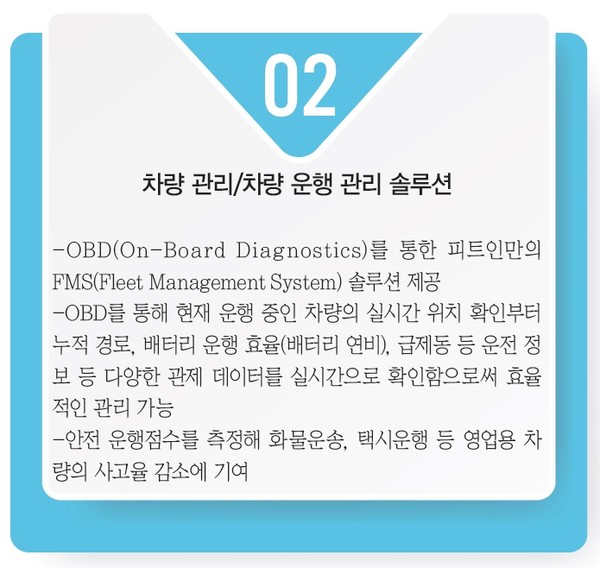 물류 전기차 배터리 문제, 피트인으로 관리하세요