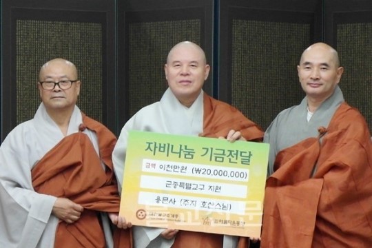 용문사, 아름다운동행에 2000만원 전달