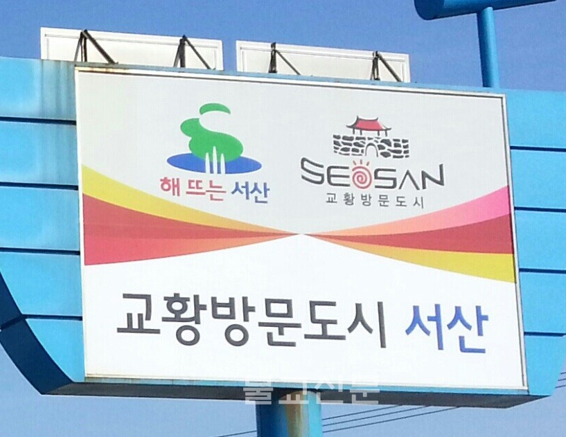 대한민국 서산시가 교황의 도시?