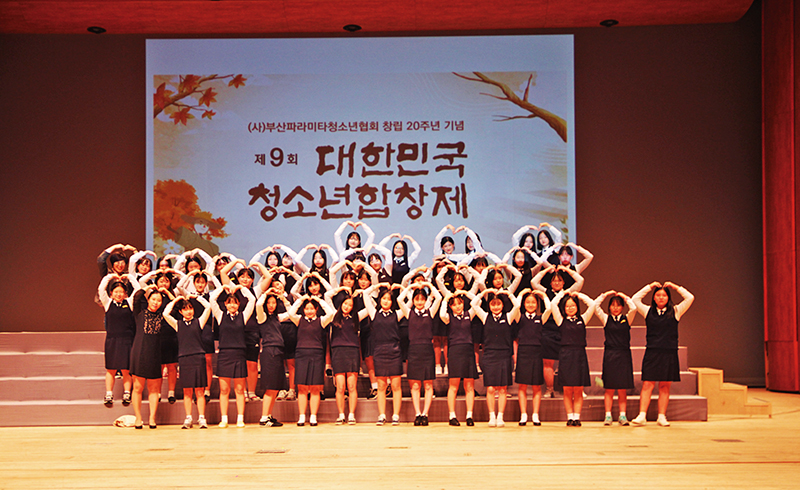 꿈을 만들어가는 청소년들의 화음