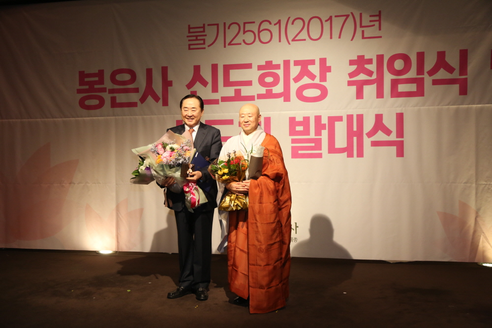 봉은사, 새 신도회장에 한원덕 한덕엔지니어링 회장