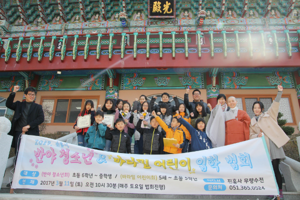 부산 진홍사, 반야청소년회 창립