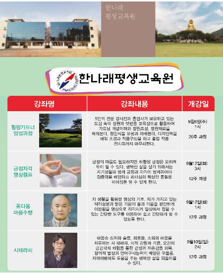 한나래교육재단, 평생교육원 개원