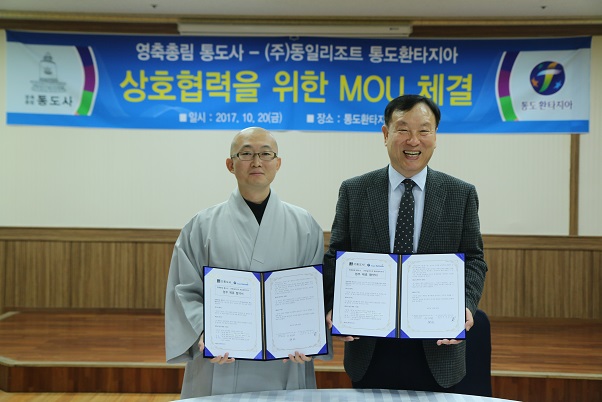 통도사, 통도환타지아와 업무협약