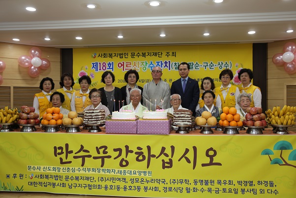 문수복지재단, 용호종합사회복지관에서 장수잔치 개최