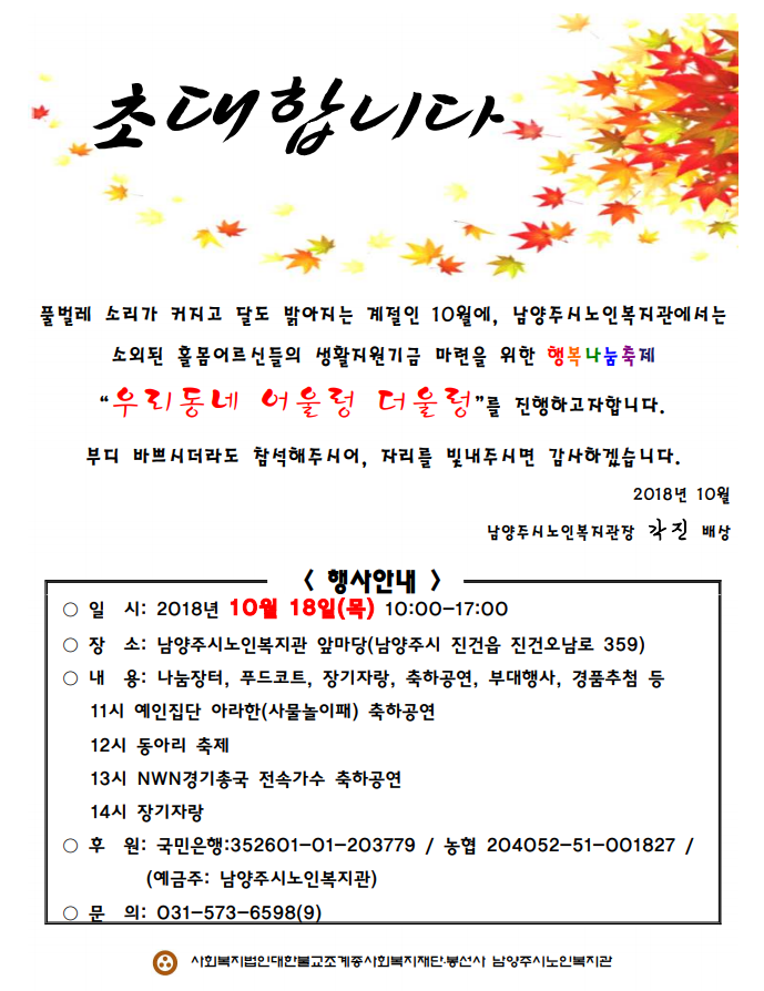 ‘우리동네 어울렁 더울렁’ 나눔 축제