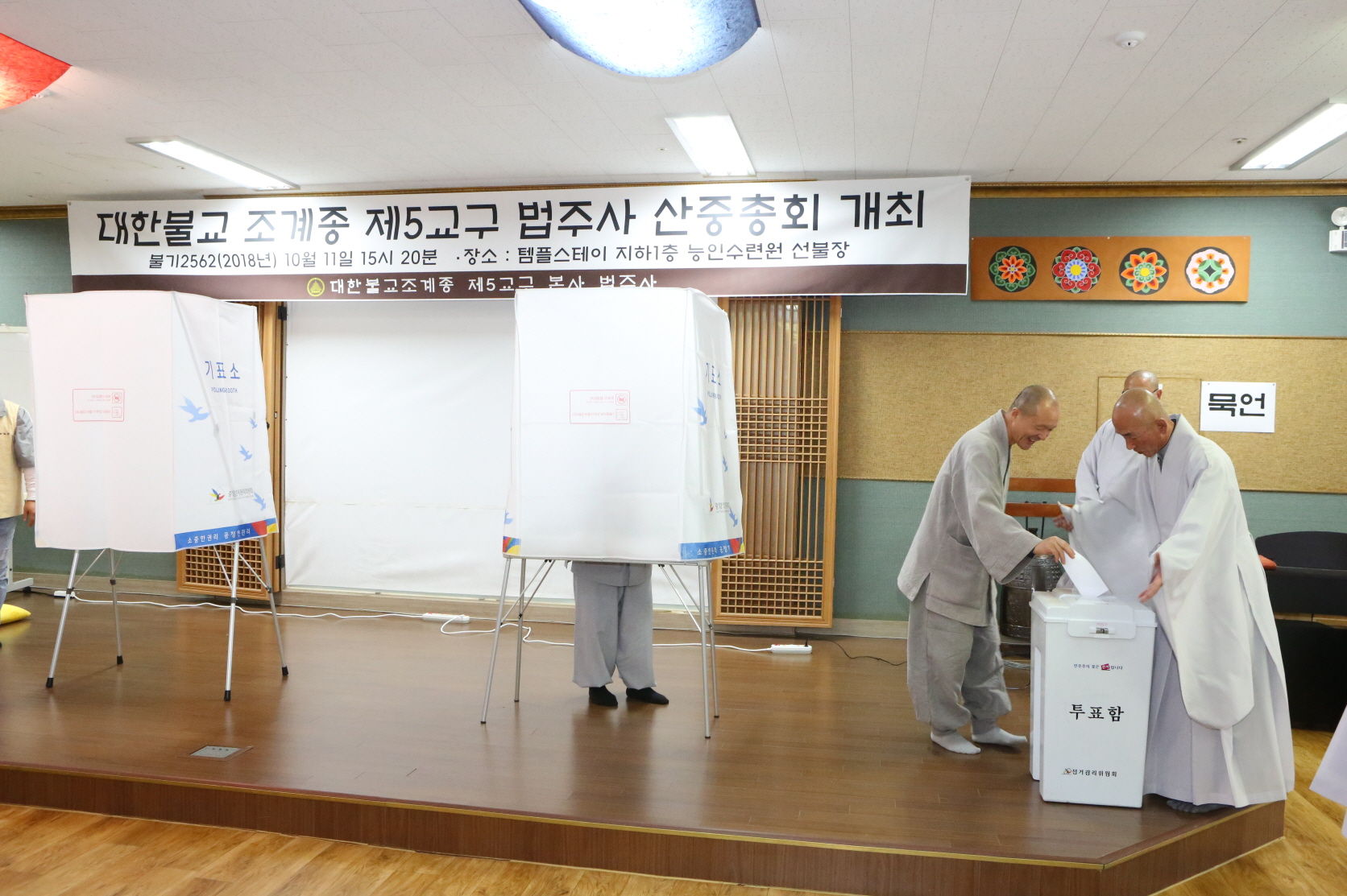 법주사, 산중총회 결과 총림 추진 무산