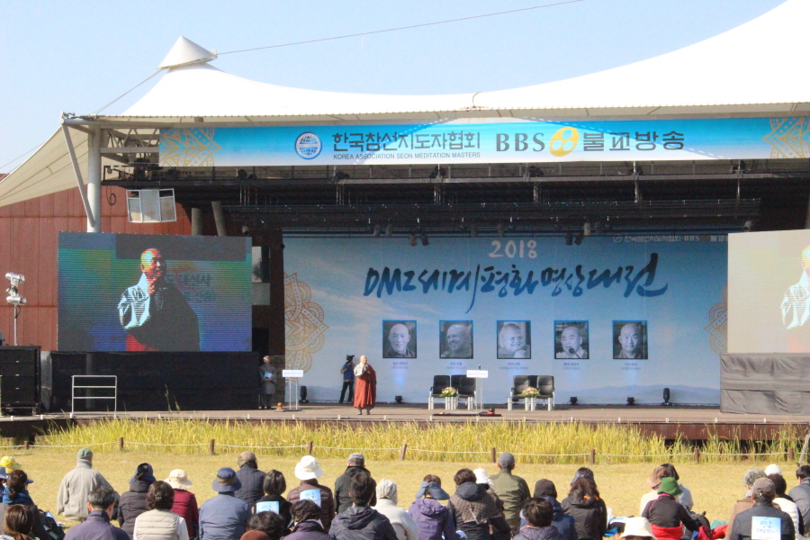 세계평화명상대전 개막,  분단상징 ‘DMZ에 울려퍼진 5000명 염원