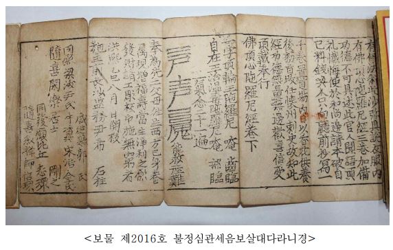 ‘제진언집 목판’ 등 성보 다수 보물 지정