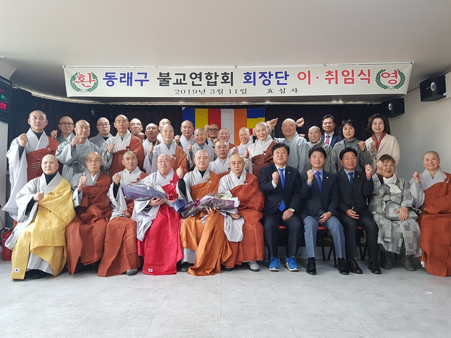 부산 동래구불교연합회장 이취임식 봉행