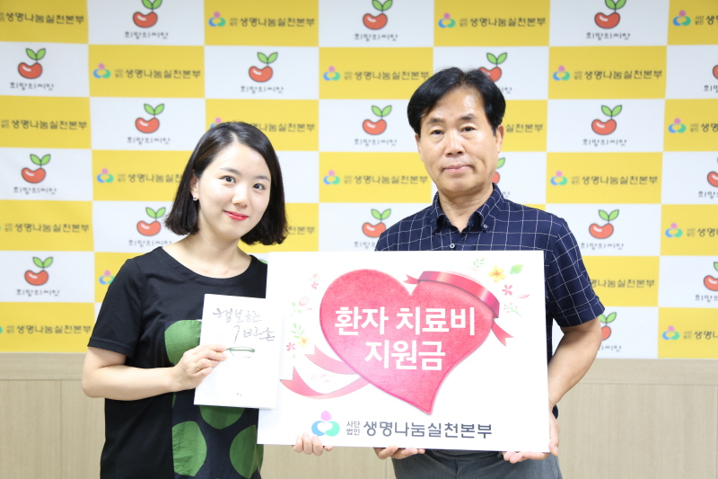 생명나눔, 8월 치료비 지원환자에 100만원 전달