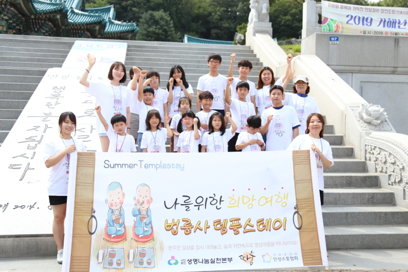 생명나눔, 법륜사서 자살예방 템플스테이 실시