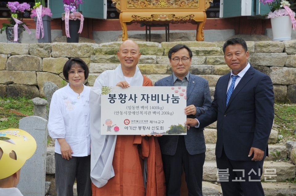 안동 봉황사, 대웅전 삼세부처님 개금·복장 점안식