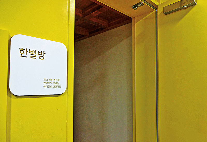 문턱없는 친환경 한옥…미술 놀이 영화관람 만끽