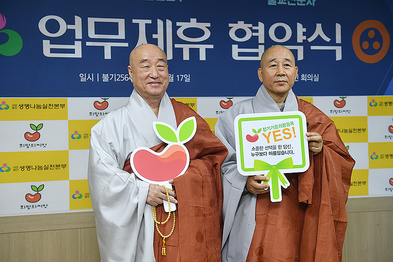 불교신문-생명나눔실천본부, 생명나눔 문화 확산 위해 손 잡다