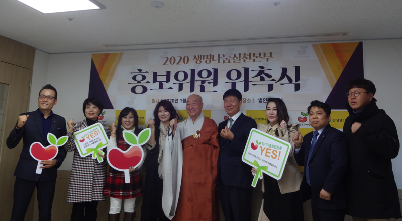 생명나눔실천본부 홍보위원 위촉식 개최