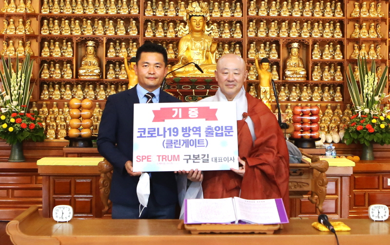 스팩트럼라이팅, 봉은사에 코로나19 방역 출입문 기증