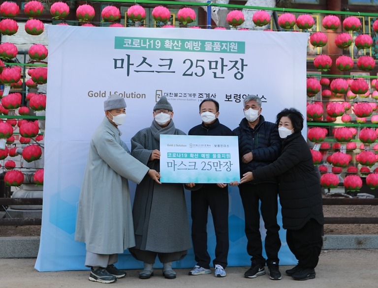 골드제이솔루션‧보령인더스, 조계사에 마스크 25만장 보시   