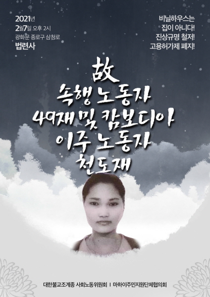 강추위에 세상 떠난 캄보디아 노동자, 스님들이 위로한다