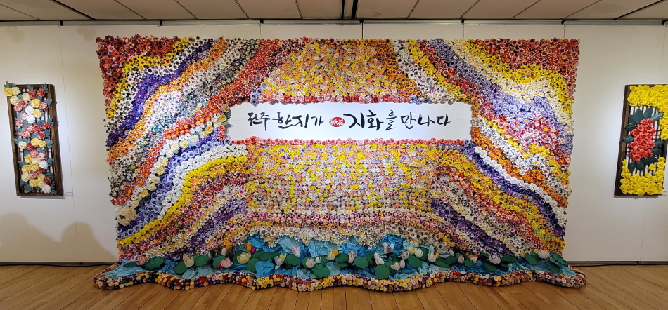 전주 한지가 지화를 만나다 지화전시회 개최