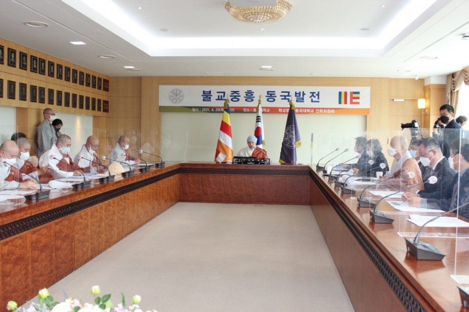 학교법인 동국대학교 건학위원회 출범