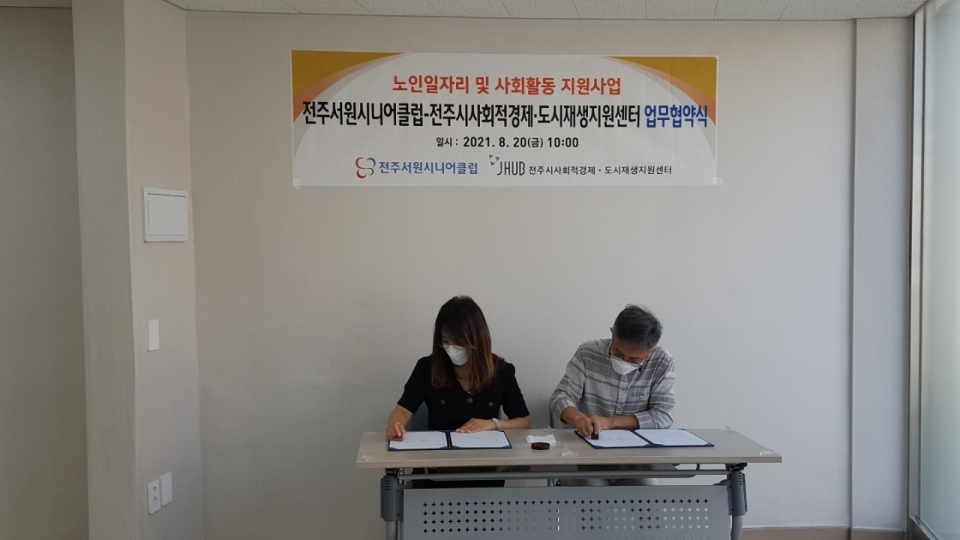 전주서원시니어클럽 EM 환경지킴이 사업 개시