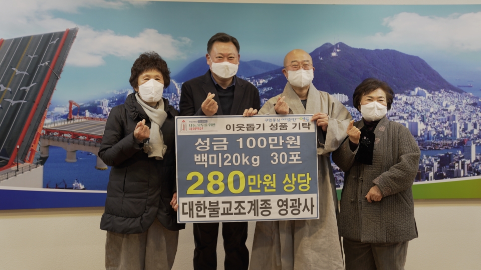 부산 영광사 연말 맞아 자비나눔