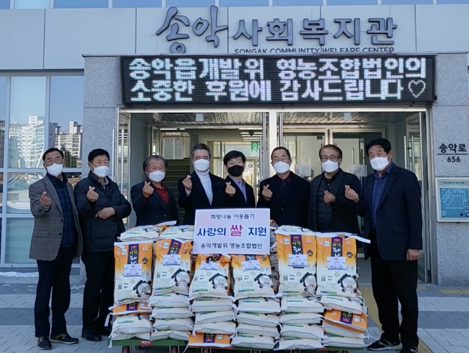 송악개발위 영농조합 쌀 500kg 후원
