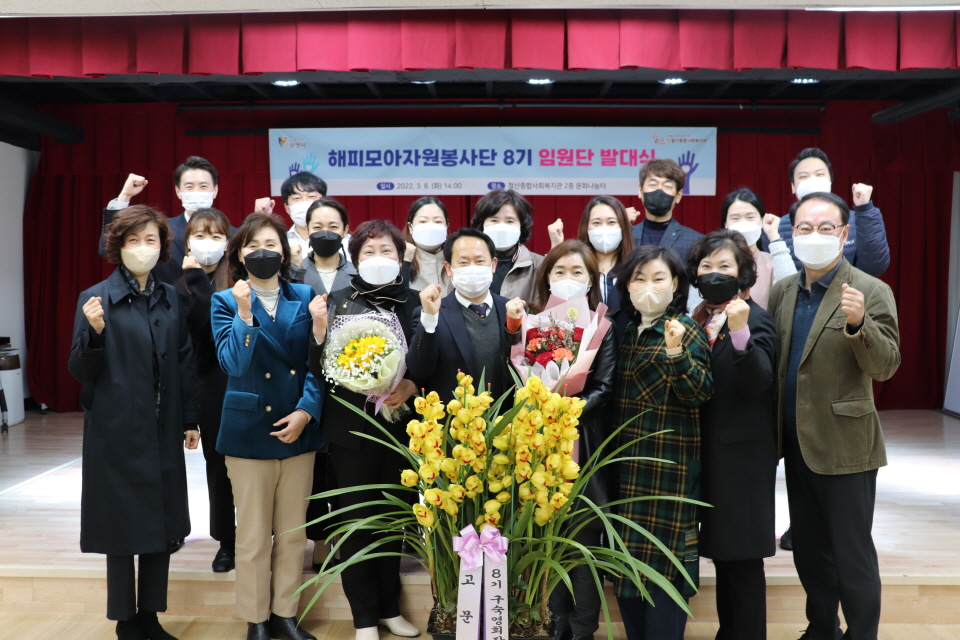 철산복지관 해피모아자원봉사단 8기 임원단 발대식