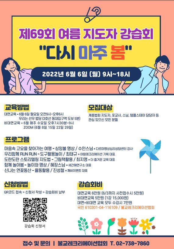 불레협, 여름 지도자 강습회 6월6일 개최