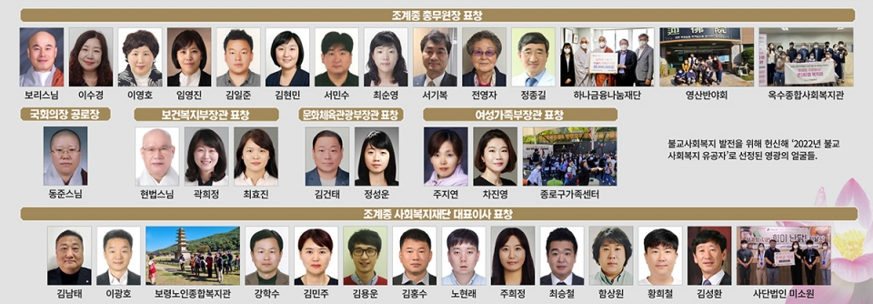 코로나팬데믹에도 불교사회복지발전에 기여한 일꾼들