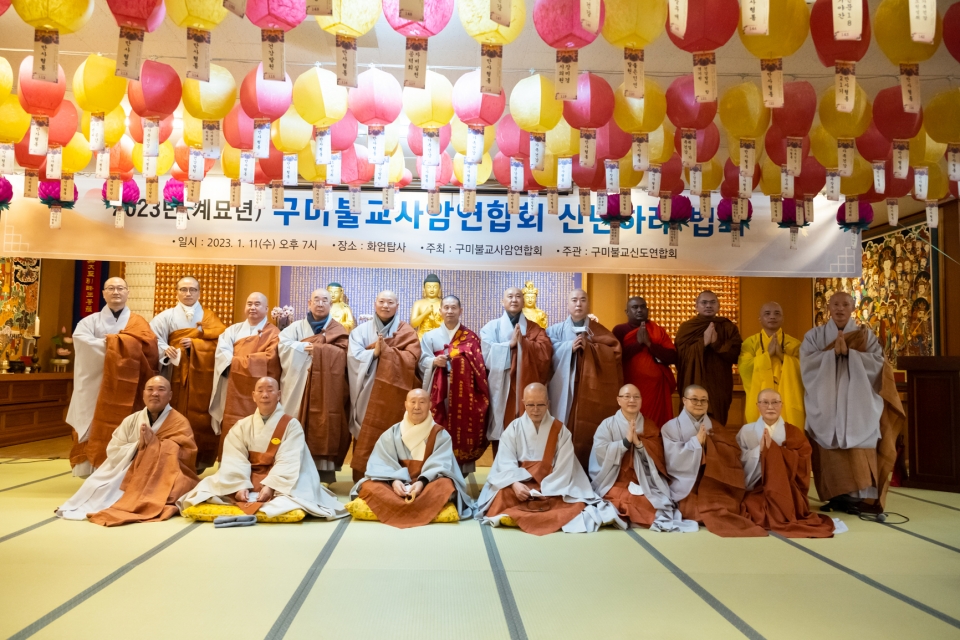 구미불교사암연합회 신년하례법회