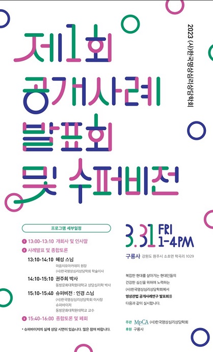영상관법 공개사례 연구 발표회